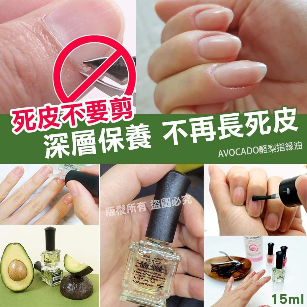 韓國製造不再長死皮酪梨指緣油(1套3支)