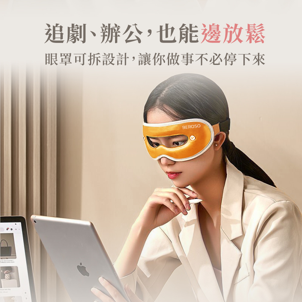 追劇辦公也能放鬆 眼罩可拆設計讓你做事也不必停下來