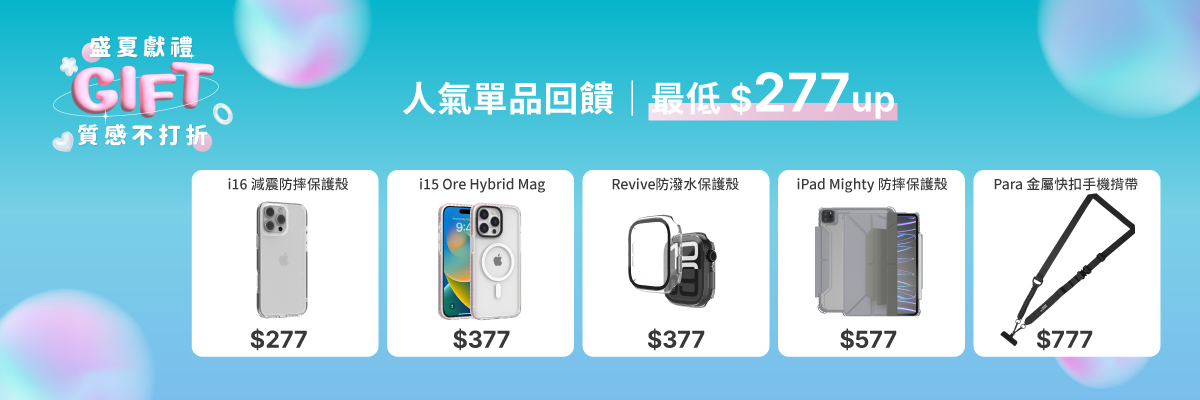 iPhone 防摔殼, Galaxy 手機殼, iPad 保護殼, MacBook 鍵盤膜, Apple Watch 配件, AirPods 保護殼, 手機揹繩, 指定商品 $277