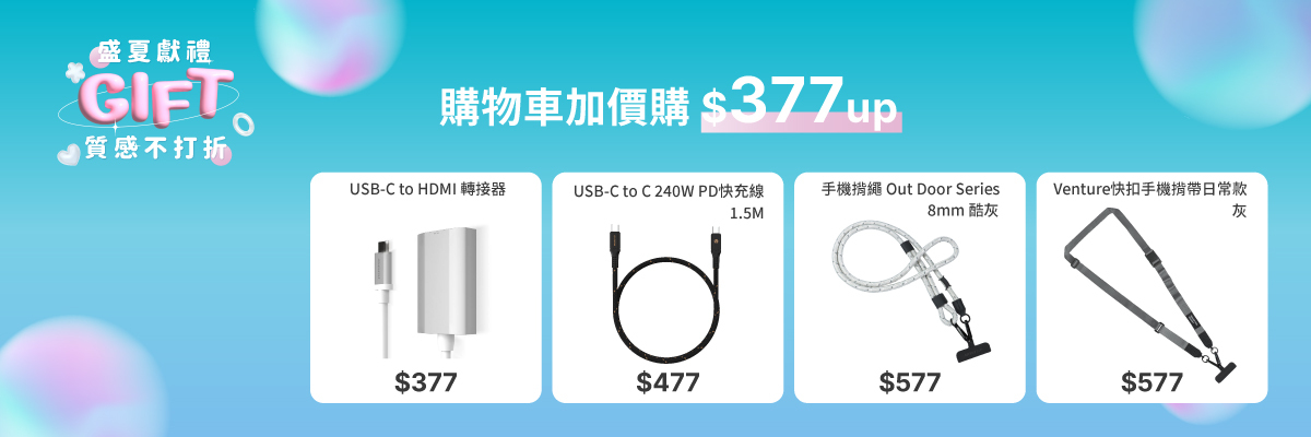 購物車加價購$377起