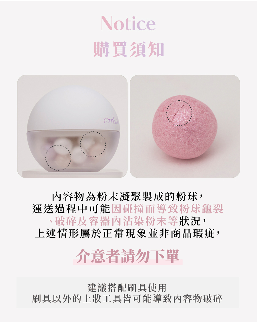 rom&nd 珍珠粉球
