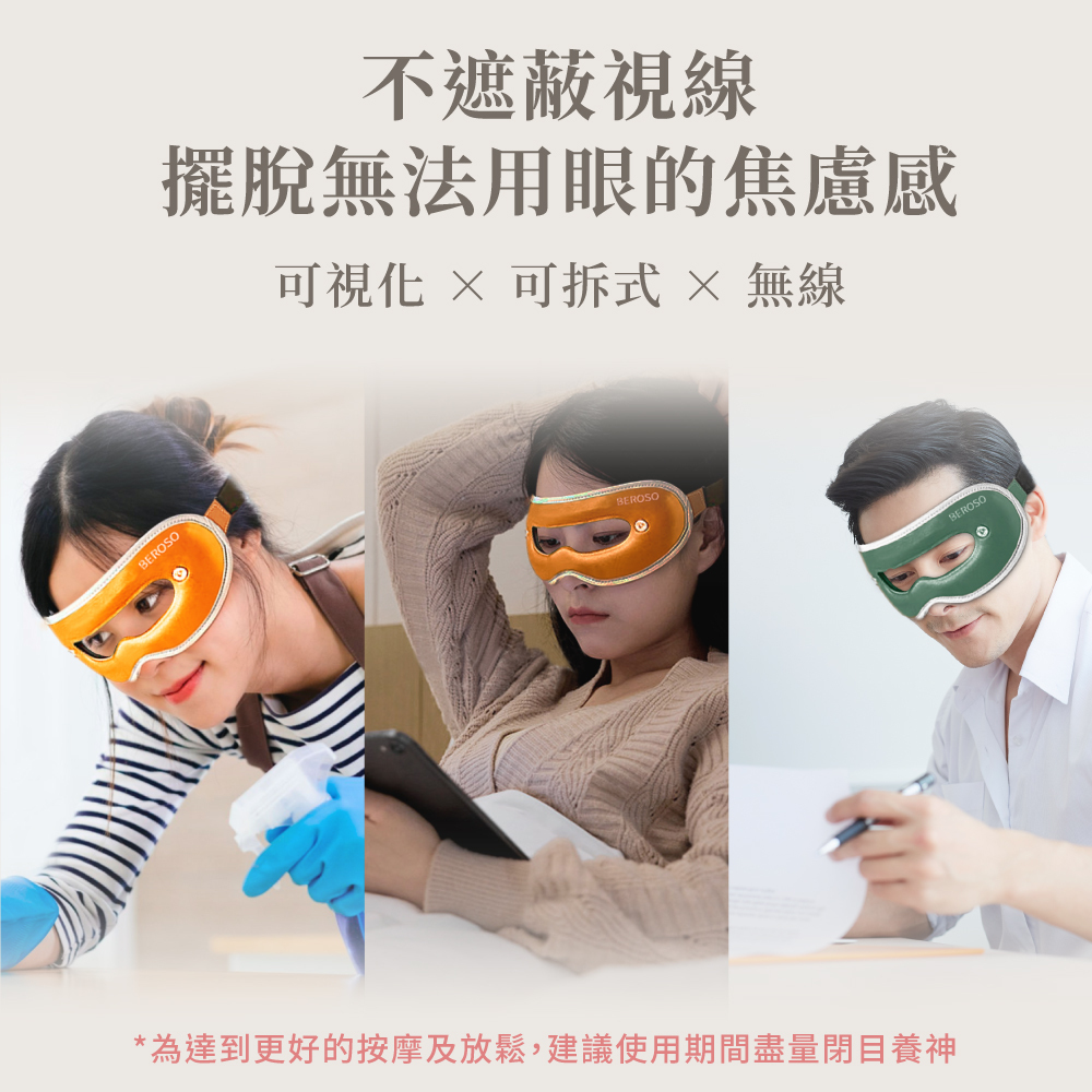 不遮蔽視線擺脫無法用眼的焦慮感