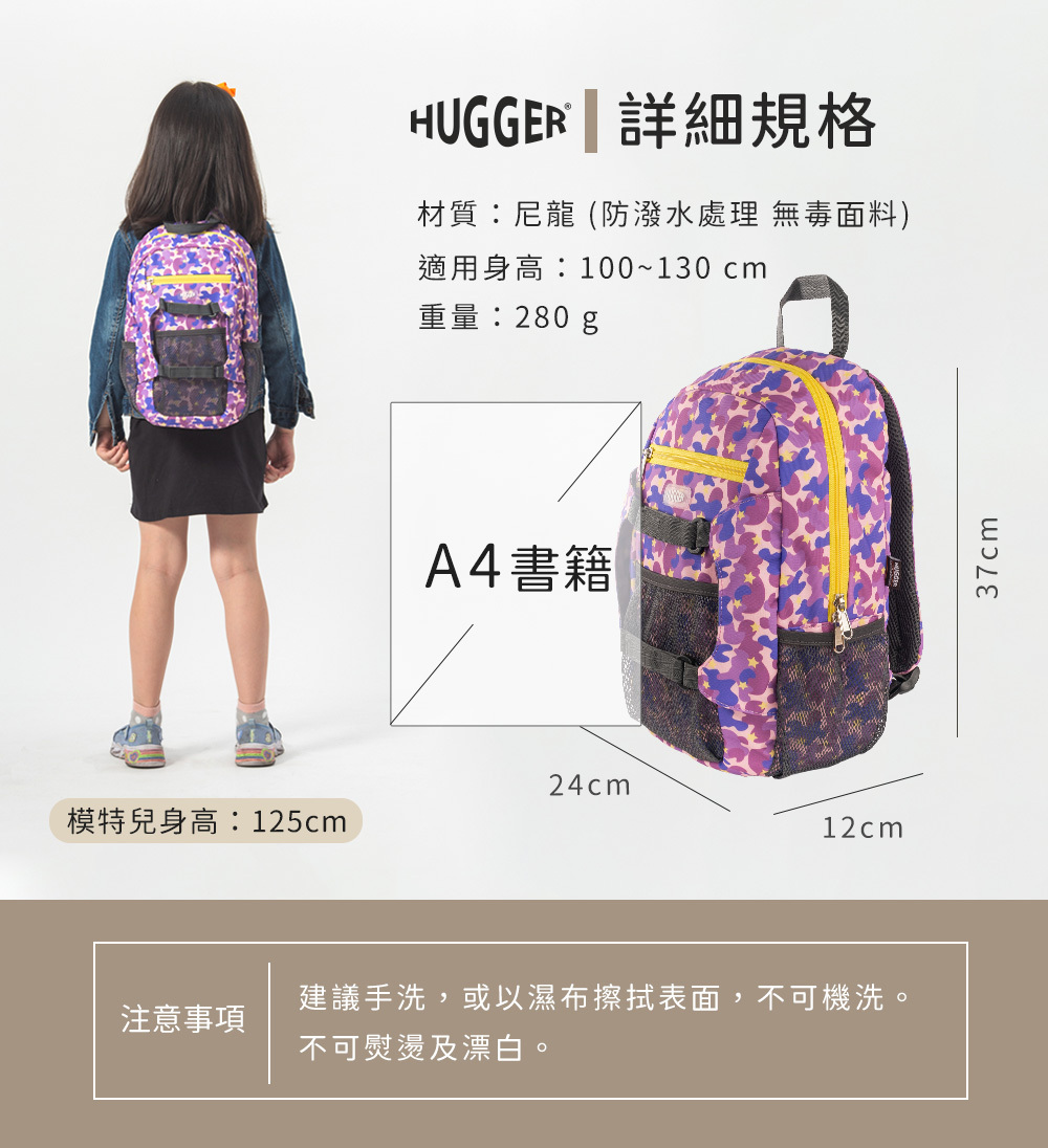 HUGGER兒童登山背包-A4尺寸-日本專利扣具-迷彩紫星