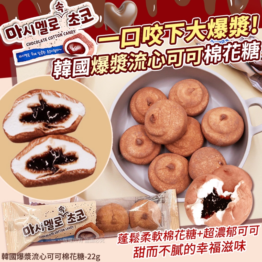 韓國爆漿流心可可棉花糖 (1套5包)