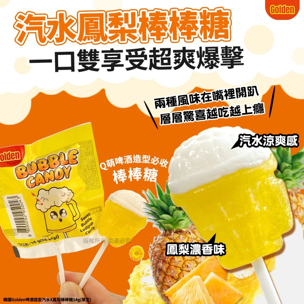 韓國 Golden 啤酒造型汽水&鳳梨棒棒糖 (1套5支)