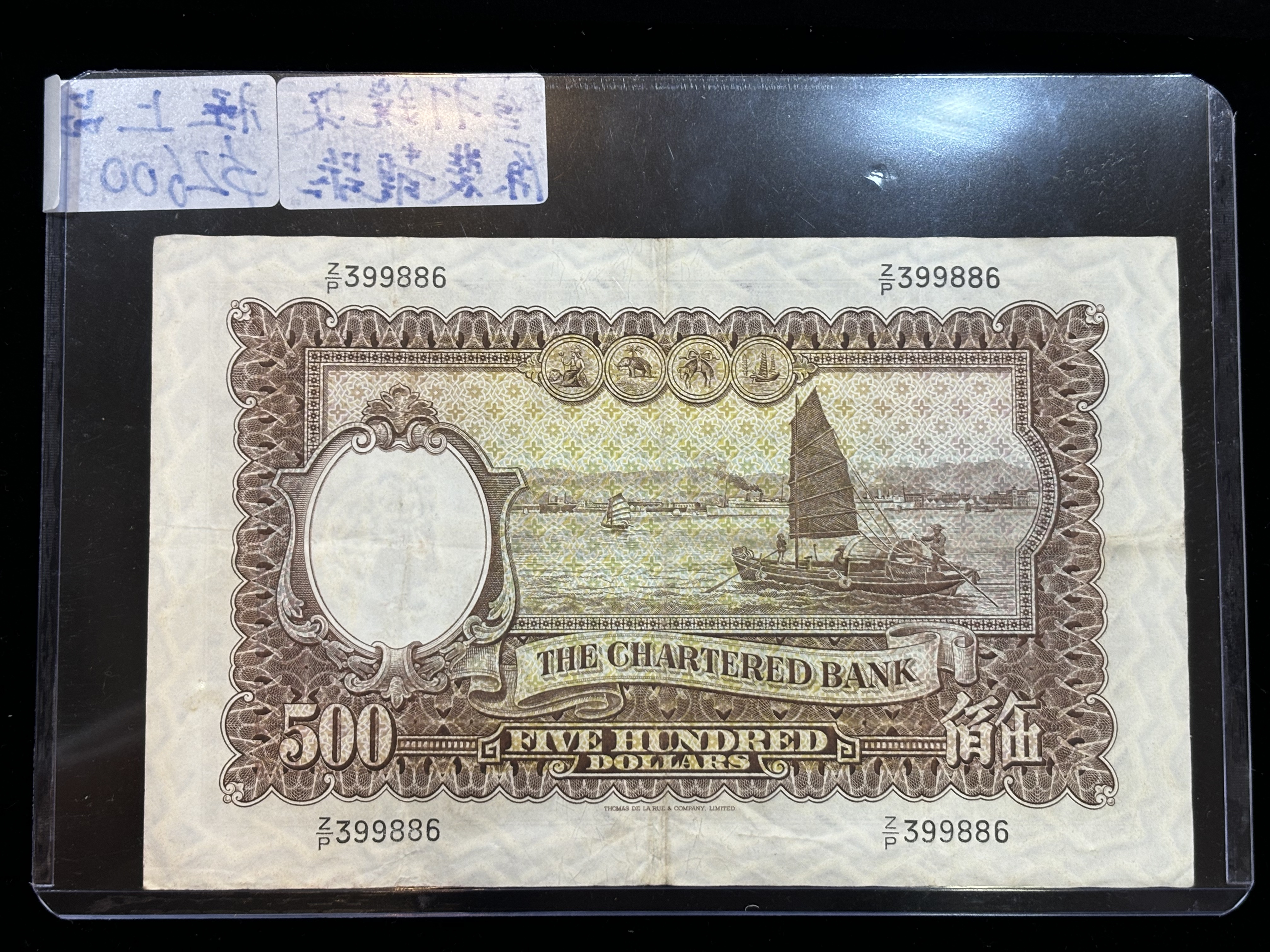 香港渣打銀行500元