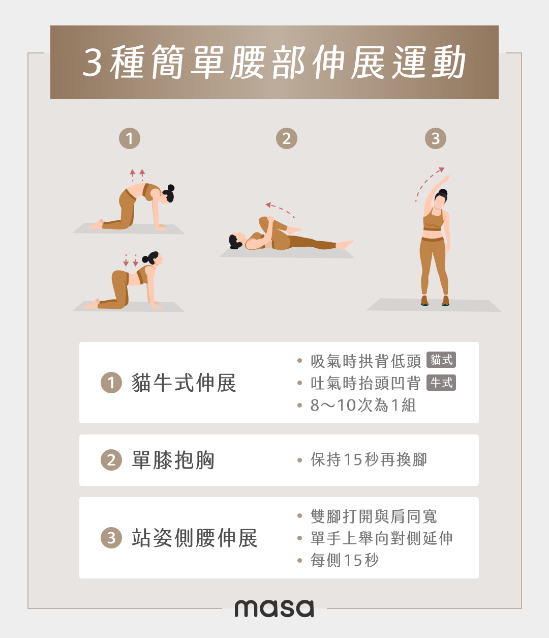 3 種簡單腰部伸展運動