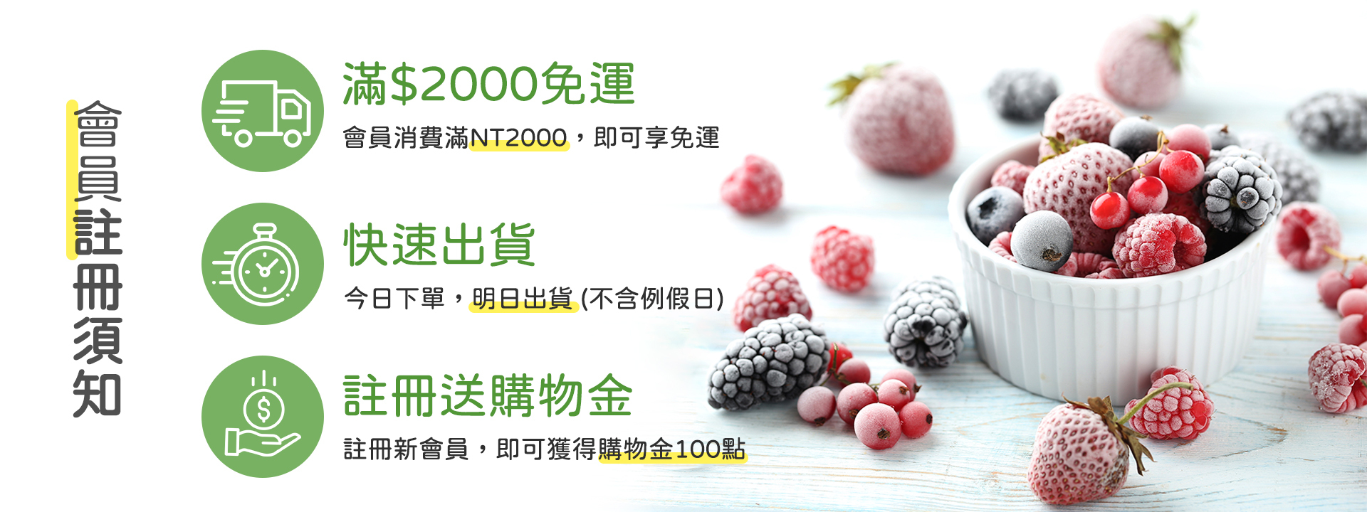 歡迎新朋友註冊加入「天時莓果」！🎉