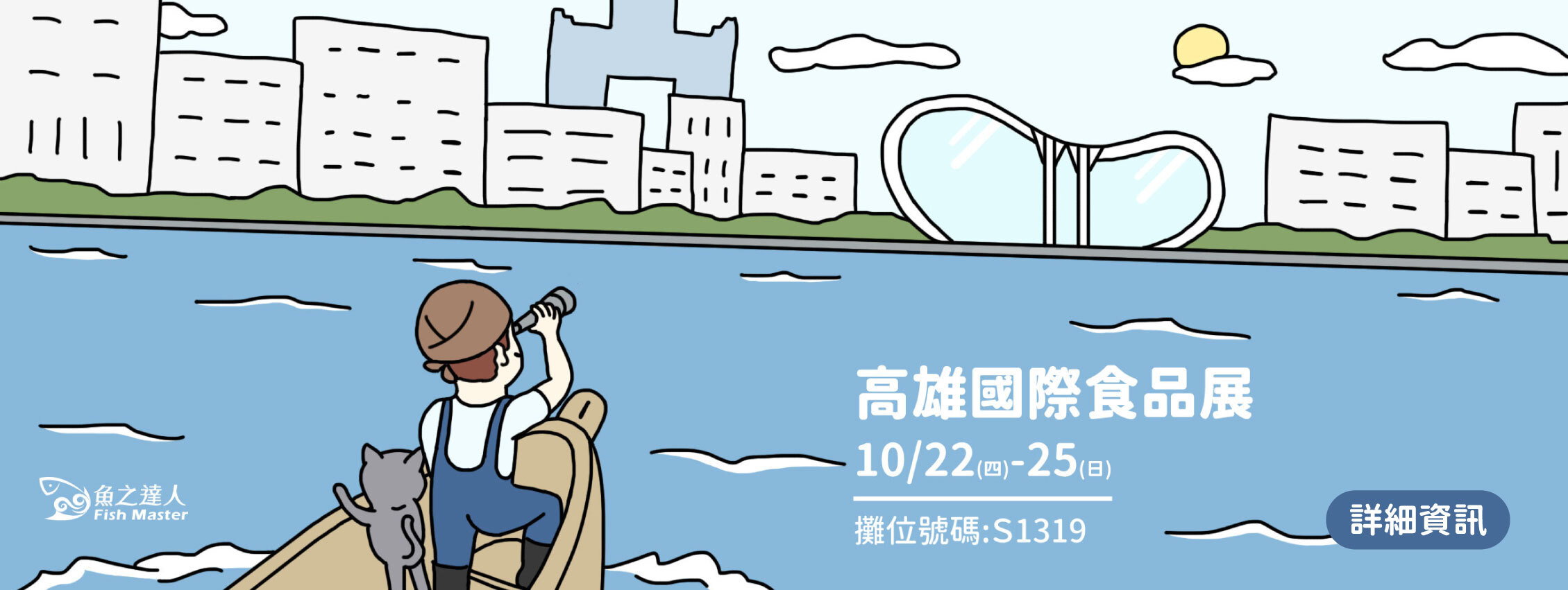 高雄國際食品展Banner