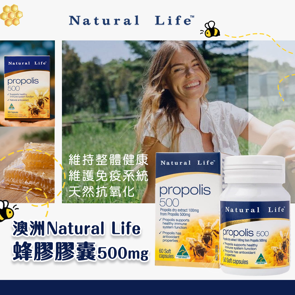 澳洲 Natural Life 蜂膠膠囊500mg 60粒