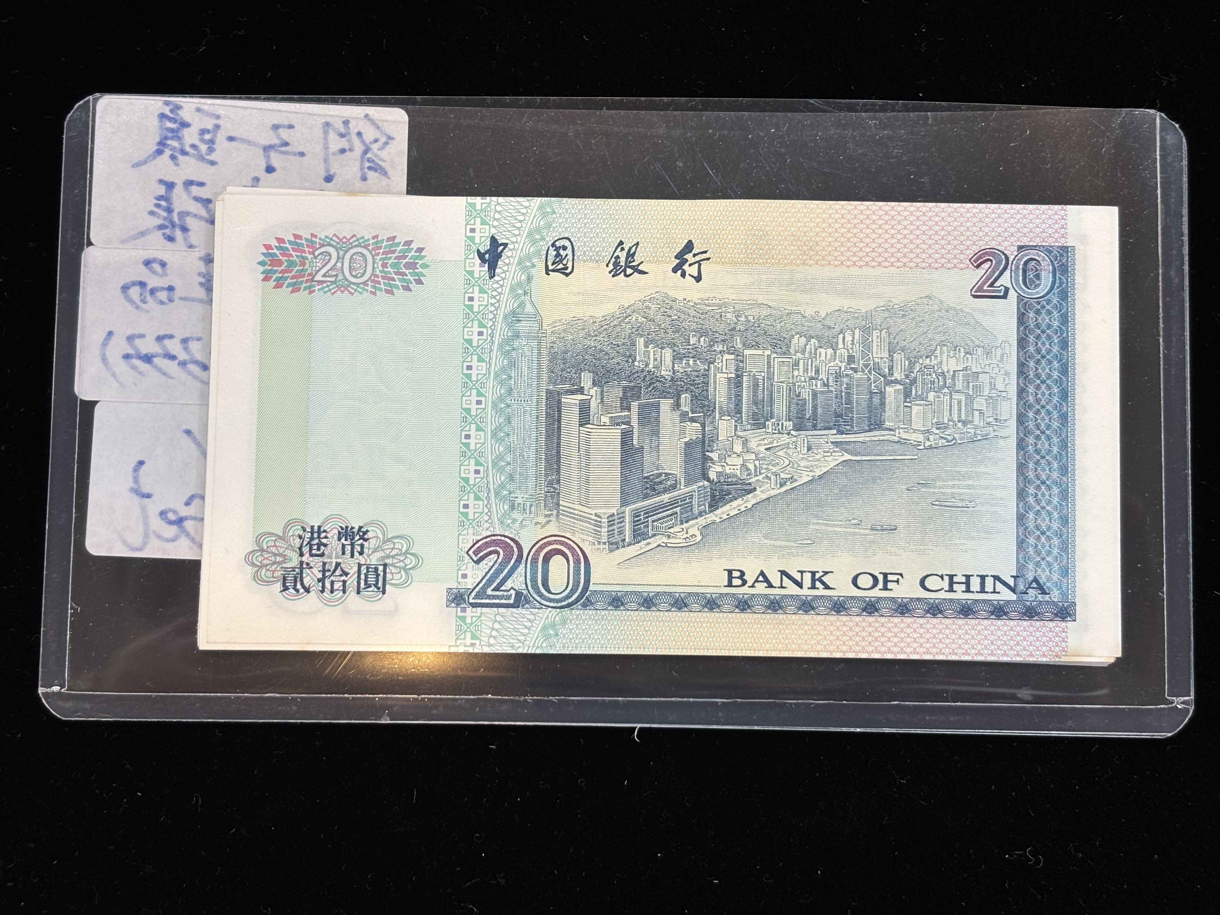 1998年中國銀行港幣20元（豹子頭25連張）（收藏佳品內含444333）