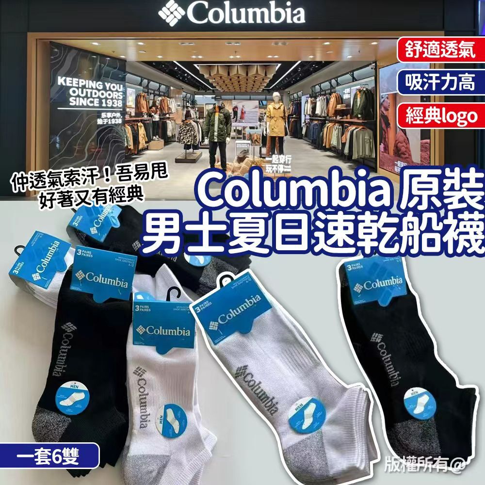Columbia Athletic Ankle Socks 男士夏日速乾船襪 (1套6對)