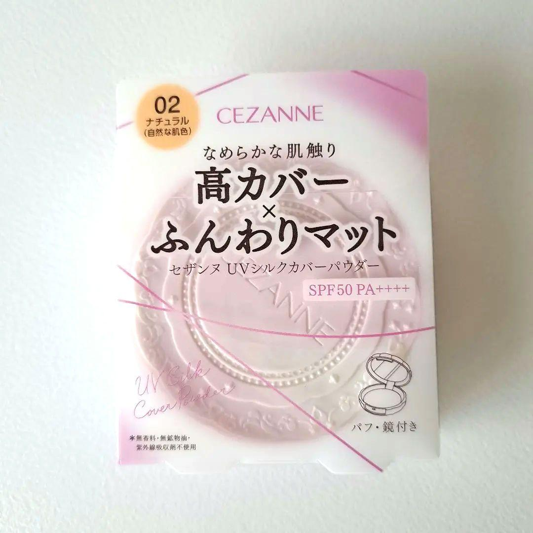限量現貨 | CEZANNE 絲滑防曬蜜粉餅