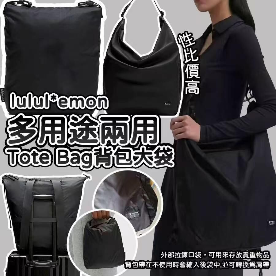 lululemon 多用途兩用Tote Bag 背包大袋