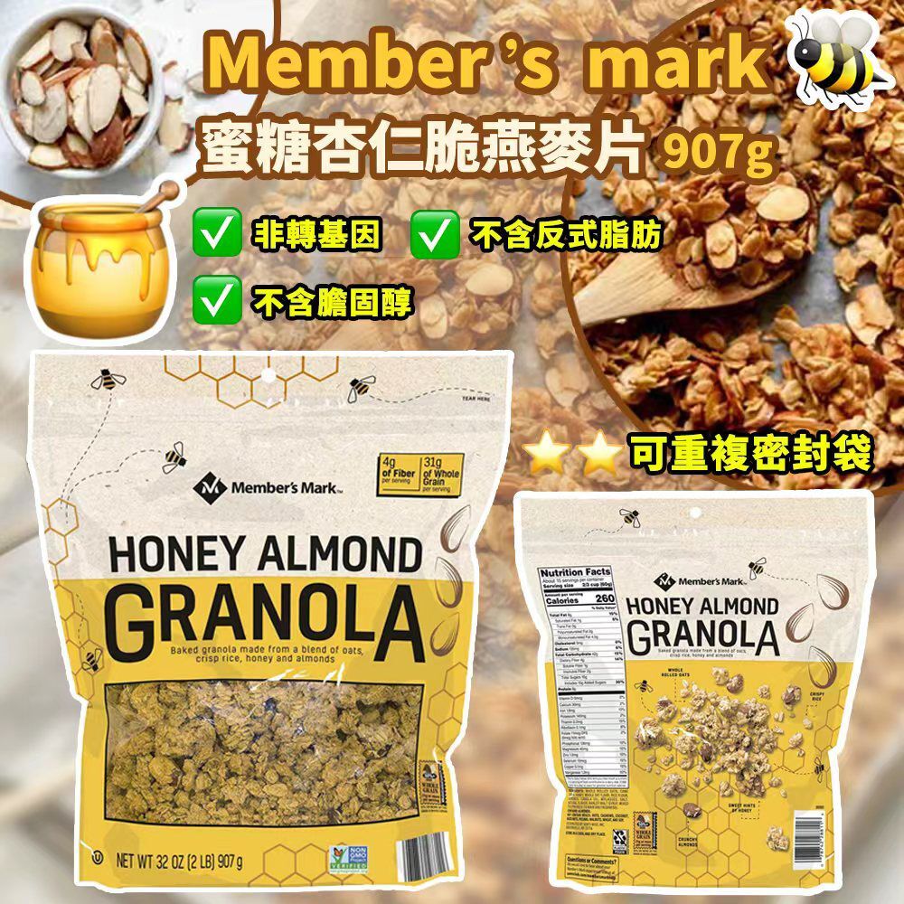 Member’s Mark 蜜糖杏仁脆燕麥片