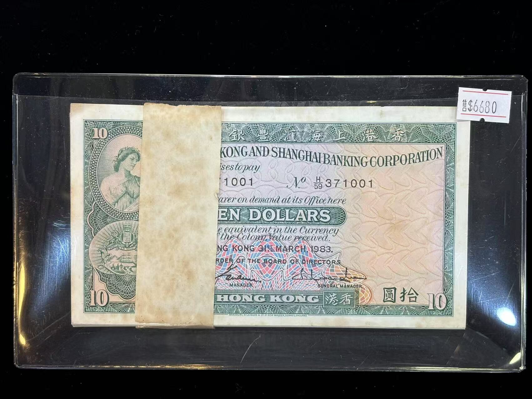 1983年香港上海匯豐銀行10元刀鈔