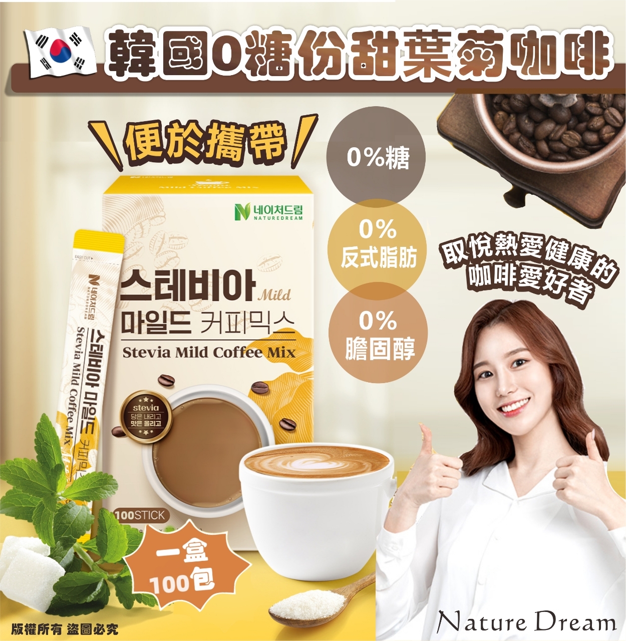韓國 Nature Dream 0糖份甜葉菊咖啡