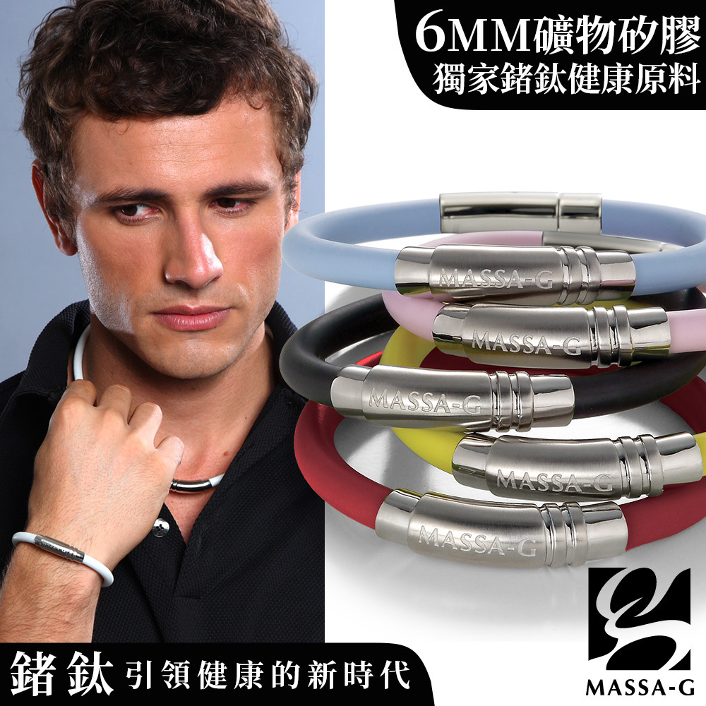 MASSA-G 純鈦系列【H-Fever型‧色 潮】鍺鈦手環(6mm)