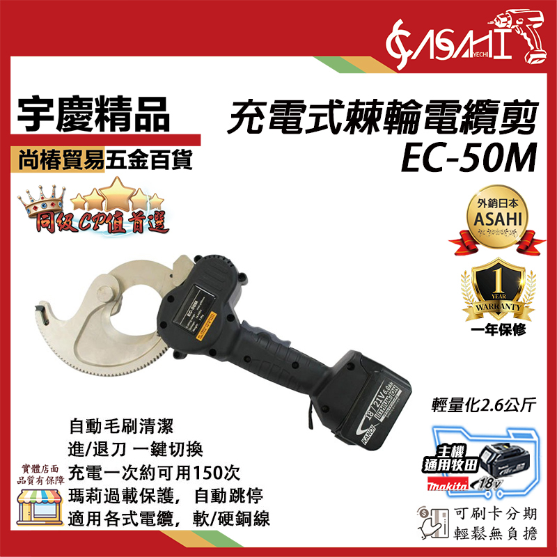 附發票｜EC系列充電式棘輪電纜剪｜ 電線剪斷機 切斷機 切斷工具EC50M、EC65M、EC75M