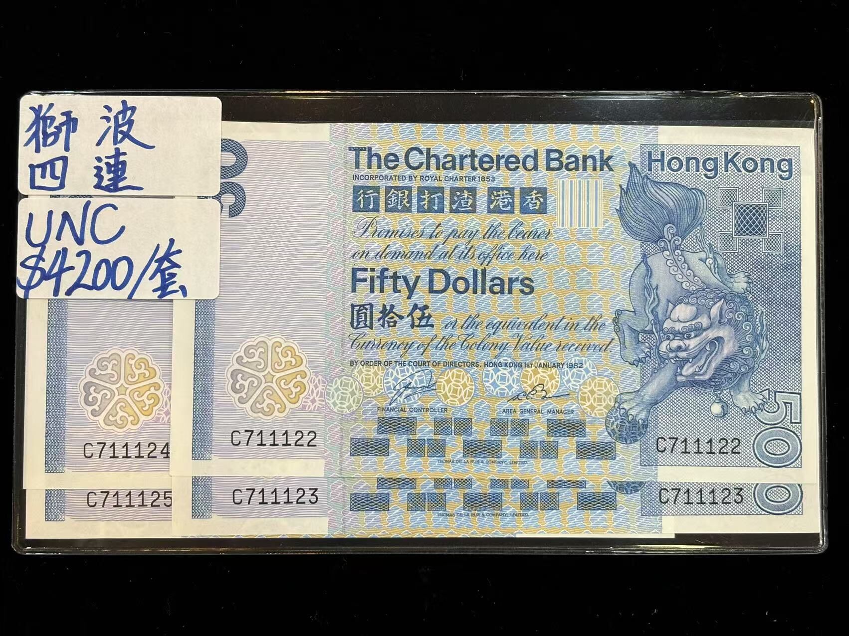 1982年香港渣打銀行50元（獅波四連）