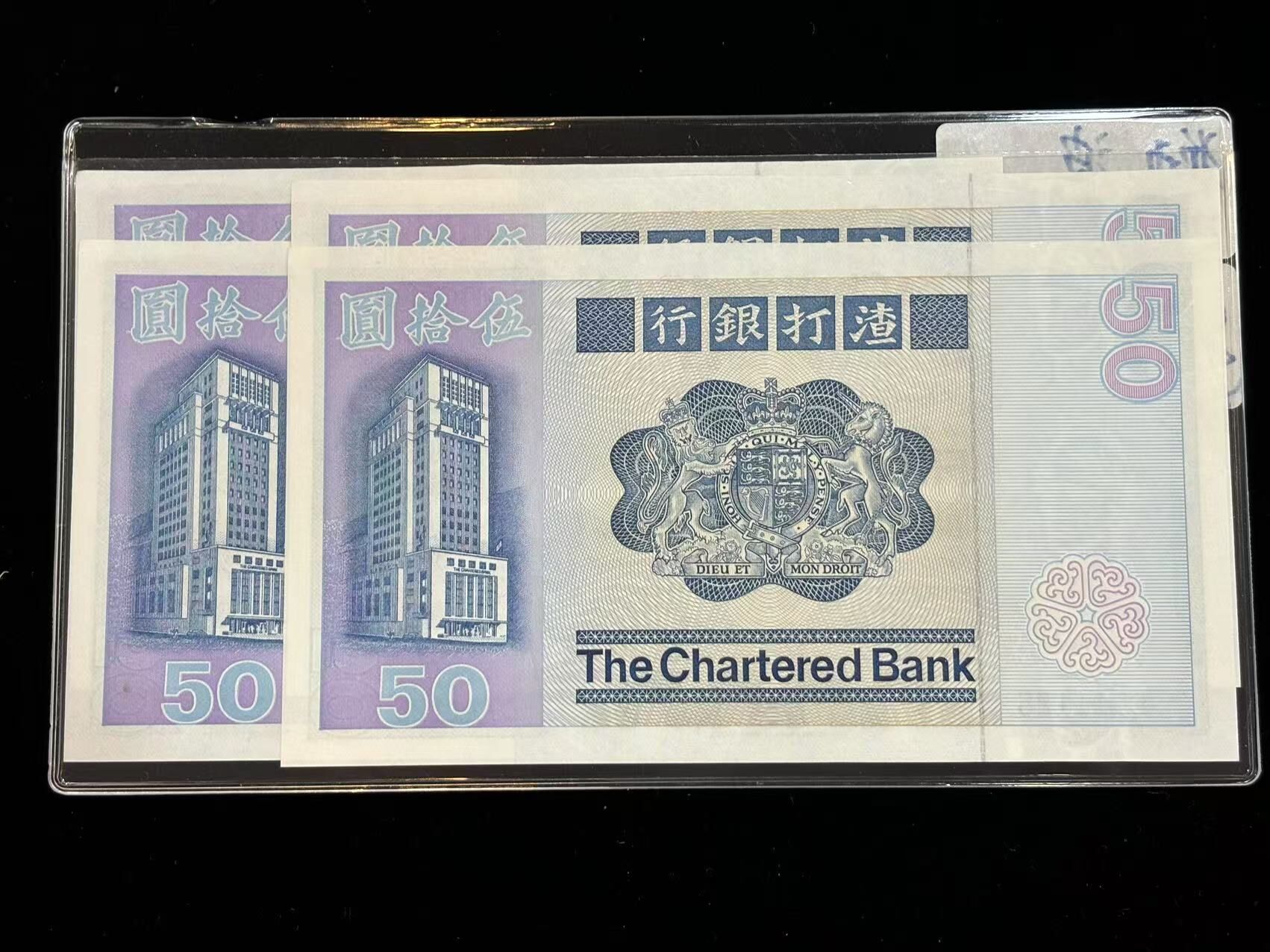 1982年香港渣打銀行50元（獅波四連）