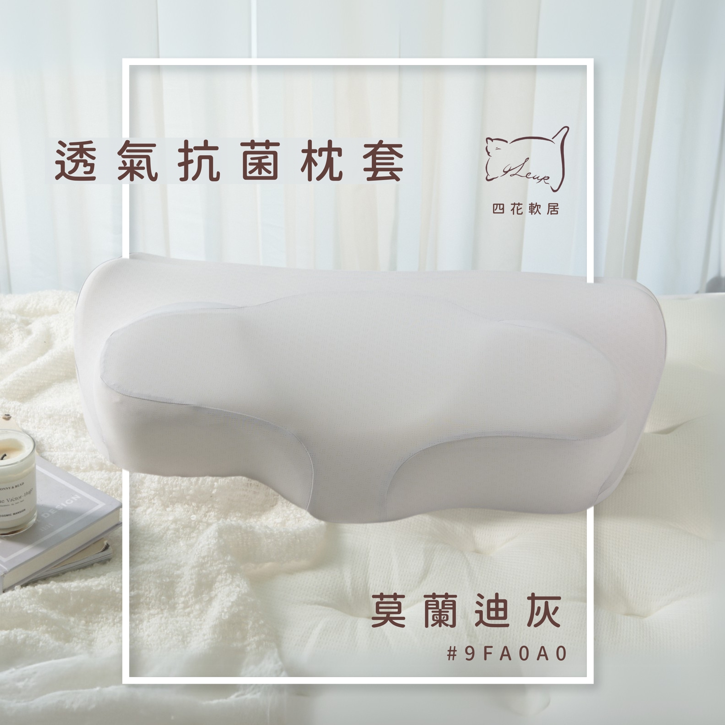 輕雲枕,記憶枕,睡眠儀式,頸椎枕,失眠,整復,物理治療,4leur,肩頸痠痛