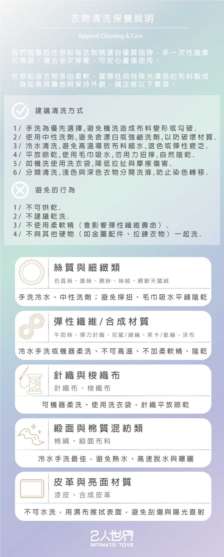 情趣衣物保養 情趣內衣清洗 情趣衣服保養方式