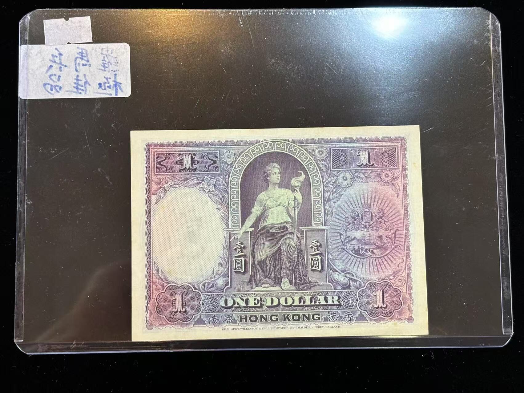 香港上海匯豐銀行1元（羅馬兵極佳品）