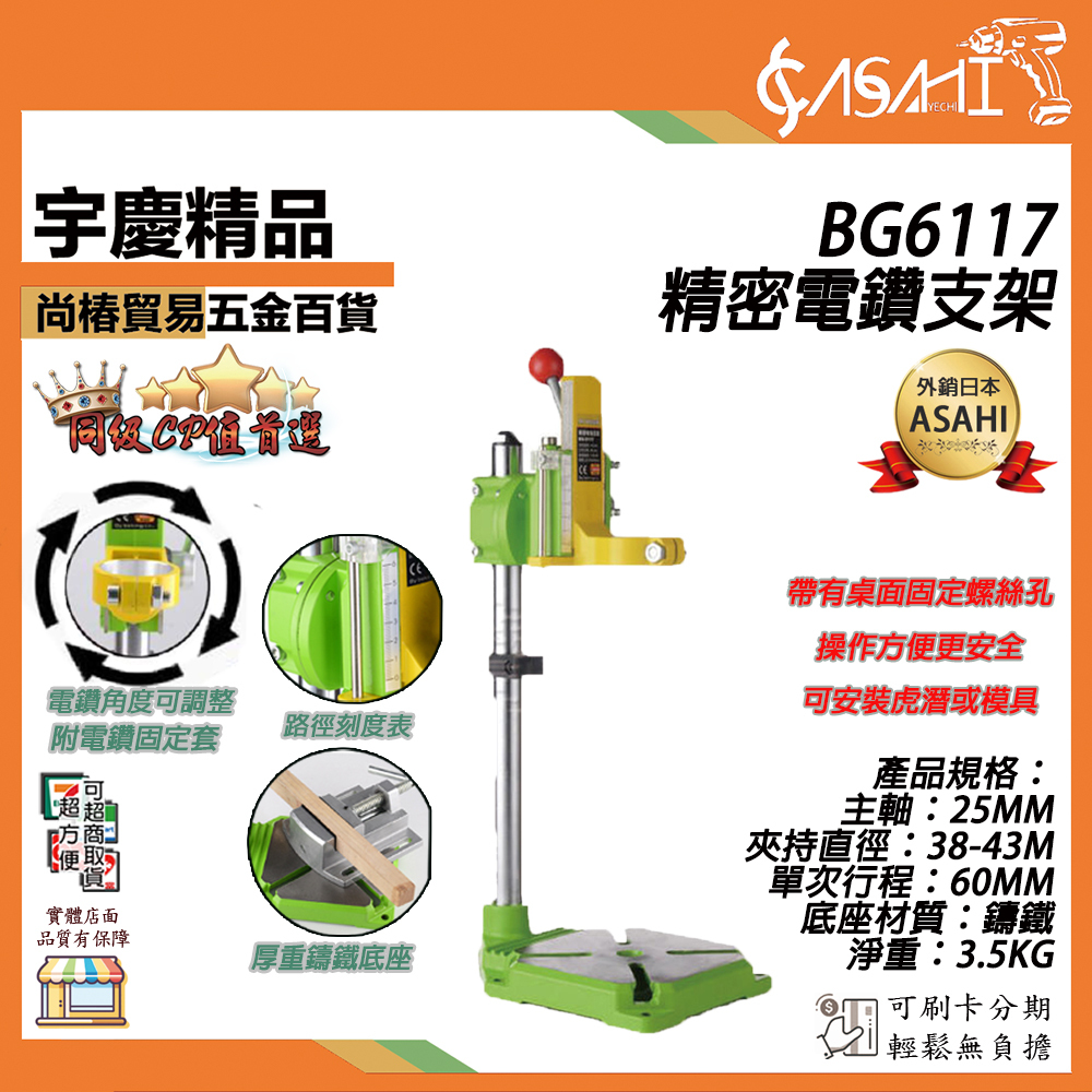 附發票｜BG6117 精密電鑽支架｜電鑽固定架 支撐架 鑽床 支撐架DS077