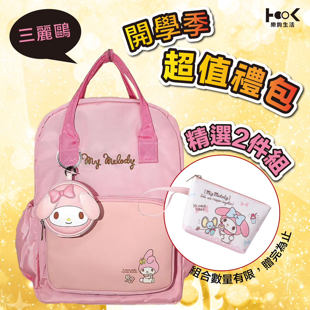 三麗鷗 𝗦𝗮𝗻𝗿𝗶𝗼顏值輕便休閒書包超值組 書包+手拿包筆袋