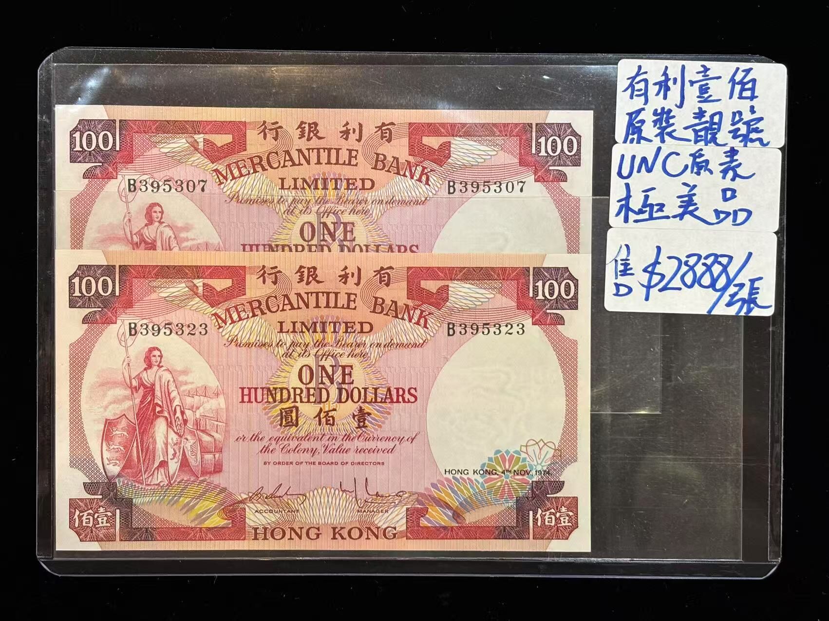 1974年有利銀行100元（原裝靚號）