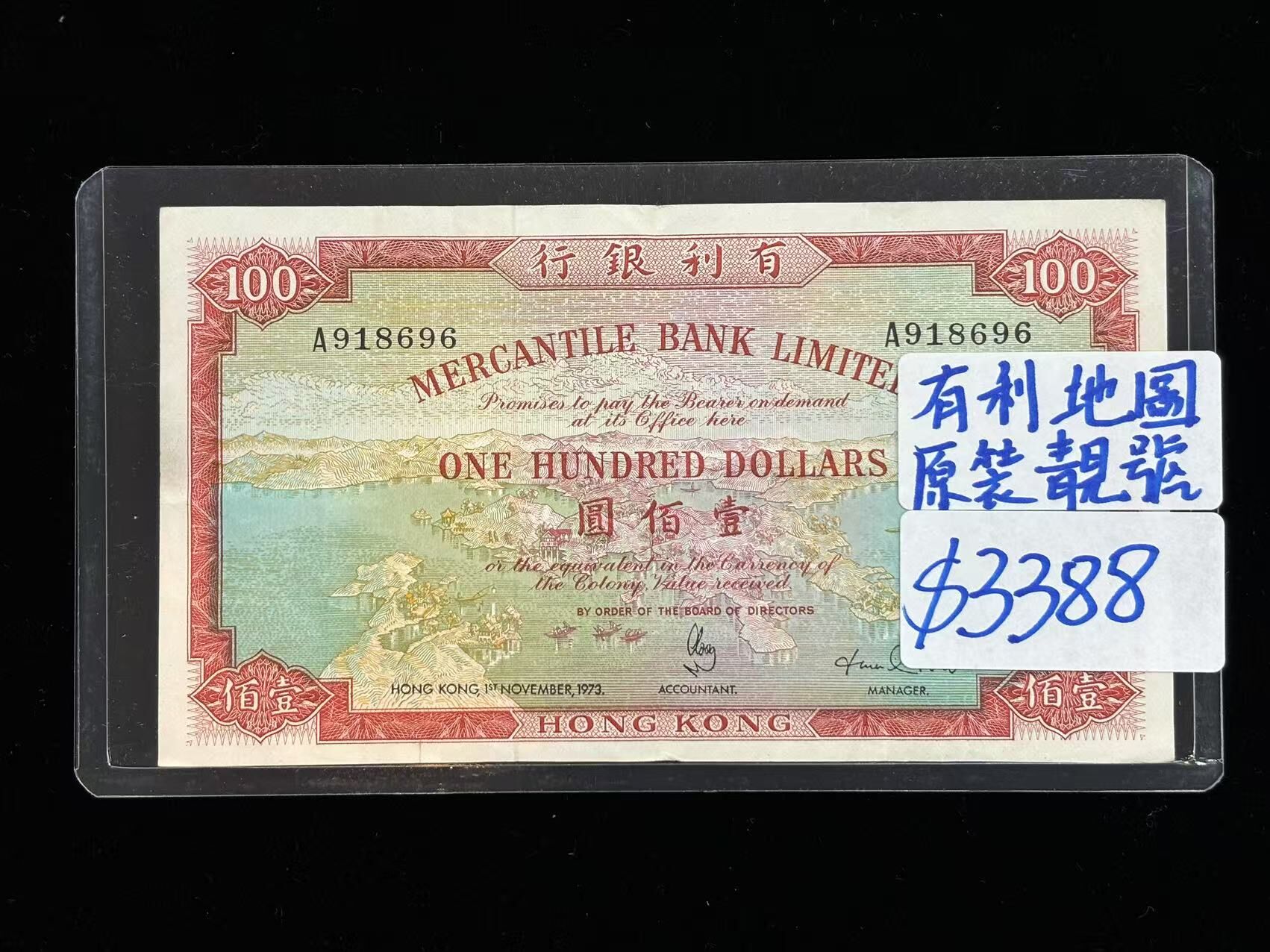 1973年有利銀行100元（有利地圖原裝靚號）