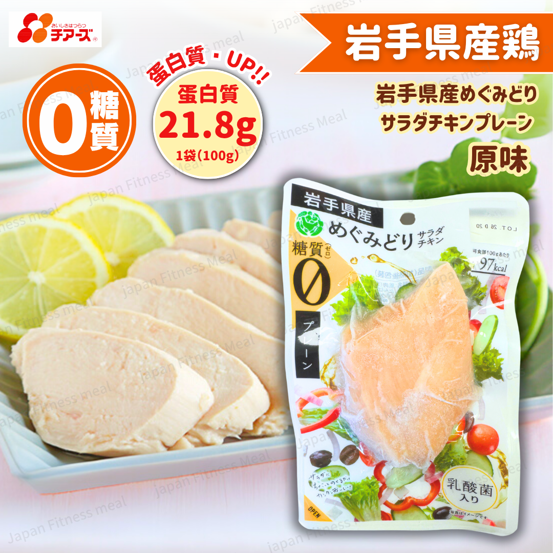 🔥NEW 0糖質!!🔥岩手県0糖質 - 原味 (100g)