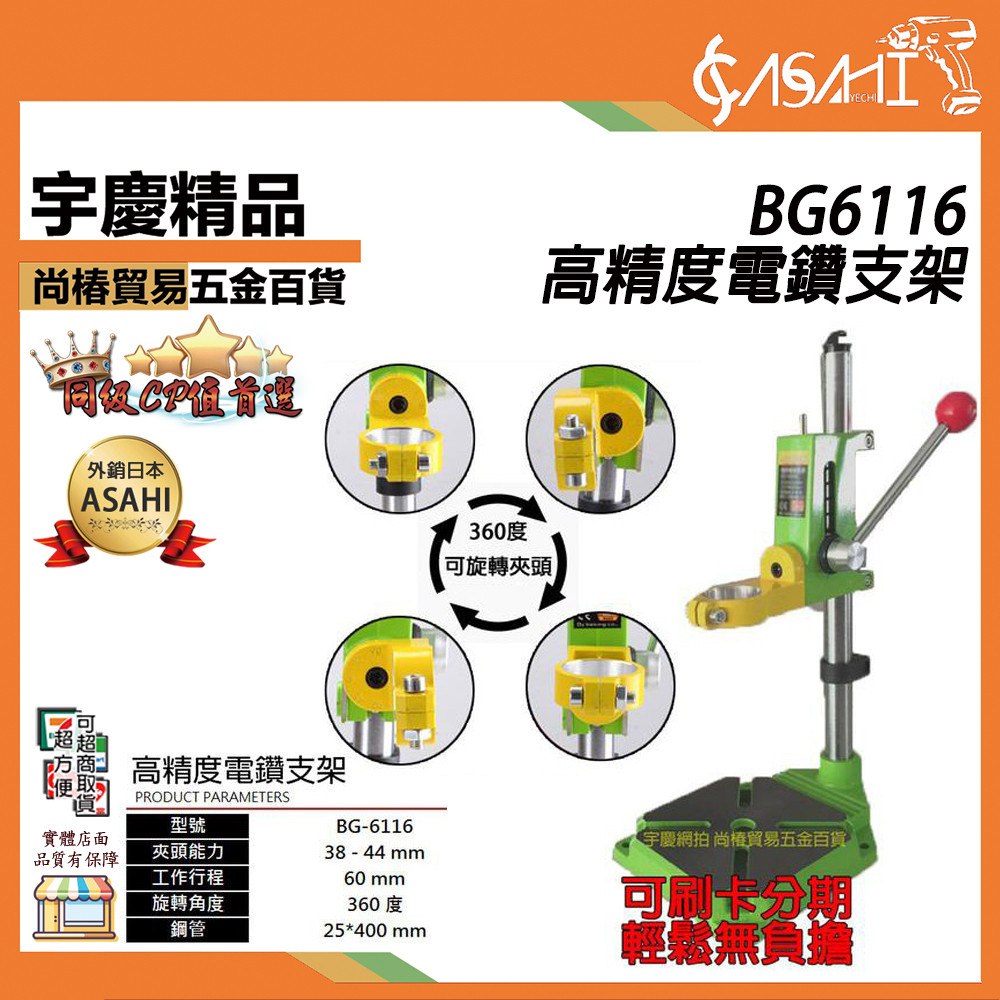 附發票｜BG6116電鑽支架｜ 支架 固定 電鑽 鑽床 電鑽固定架 非BG-6117