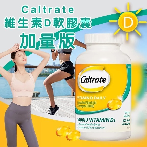 澳洲 Caltrate 維生素D軟膠囊