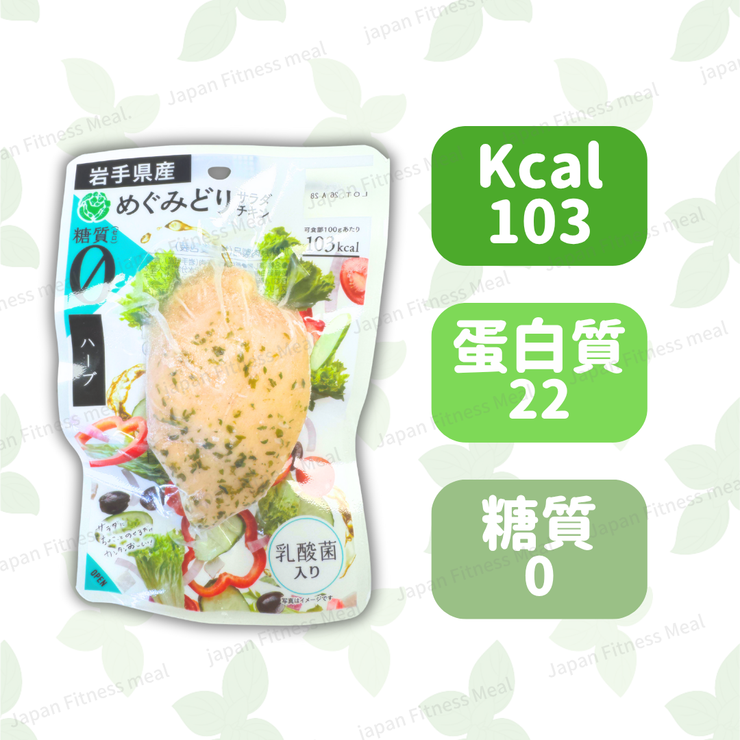 🔥NEW 0糖質!!🔥岩手県0糖質 - 香草味 (100g)