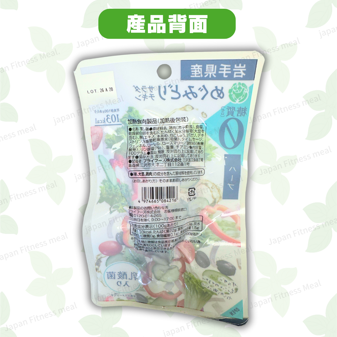 🔥0糖質!!🔥岩手県0糖質 - 香草味 (100g)