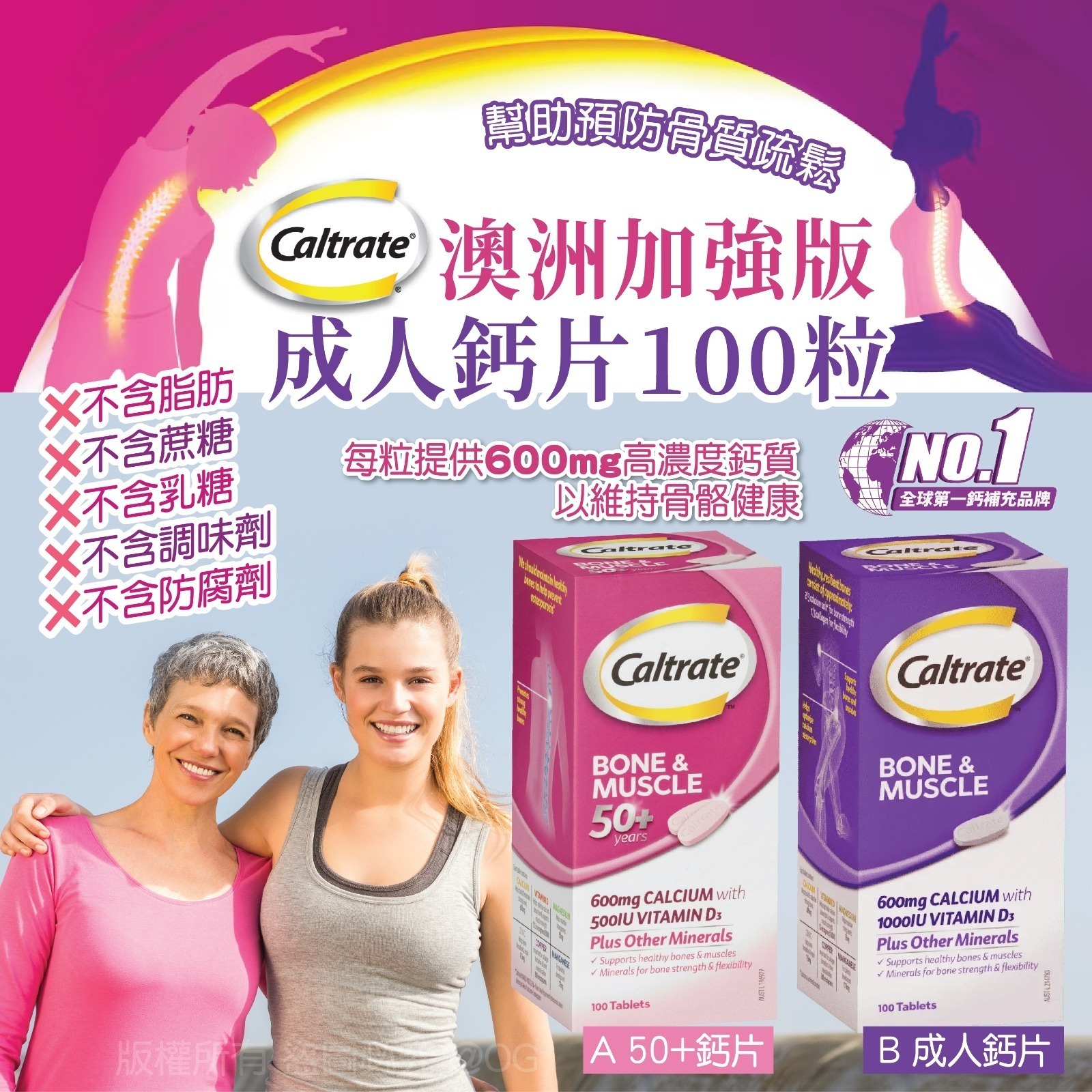 現貨 澳洲加強版Caltrate成人鈣片