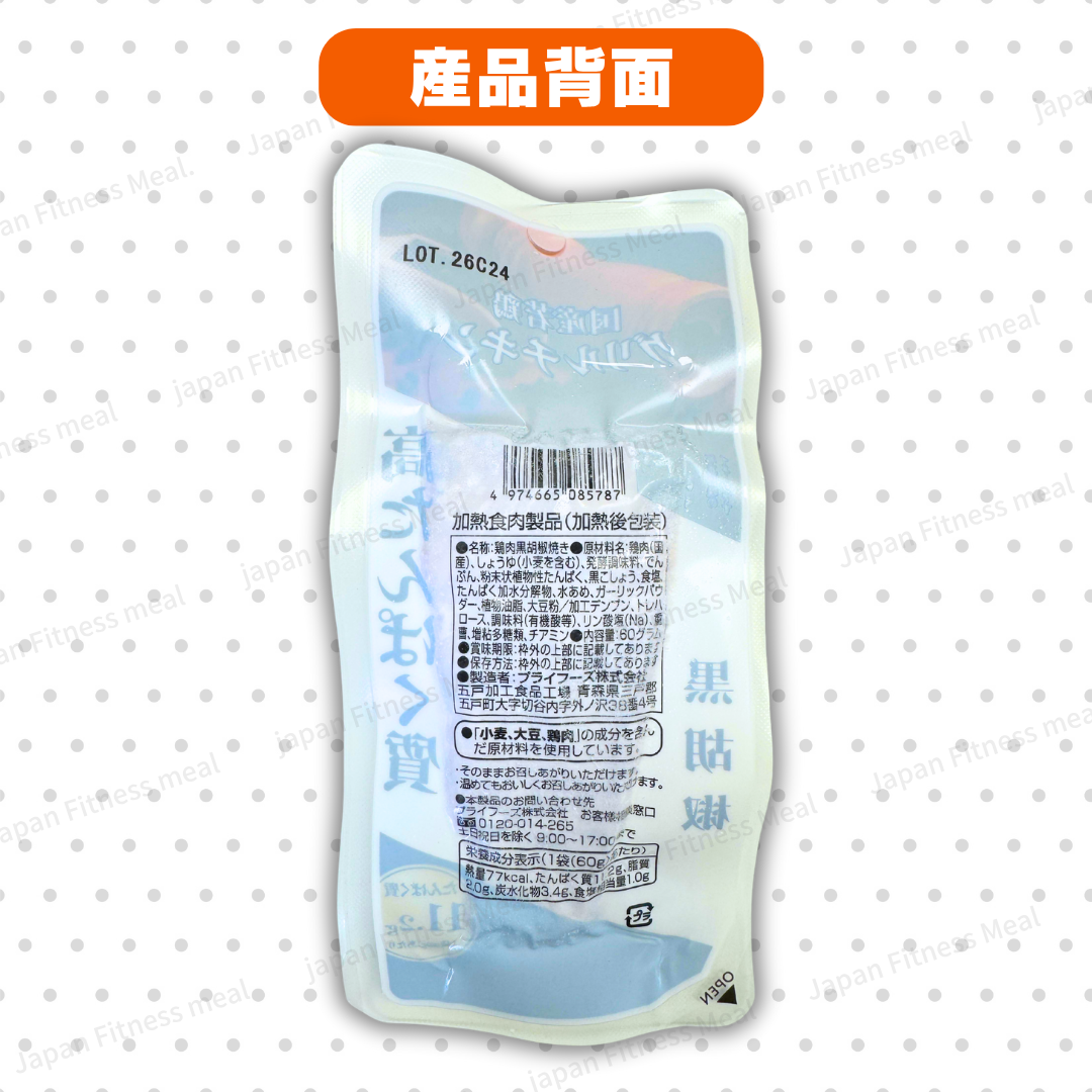 ❣️即食烤雞胸❣️ - 黑胡椒味 (60g)