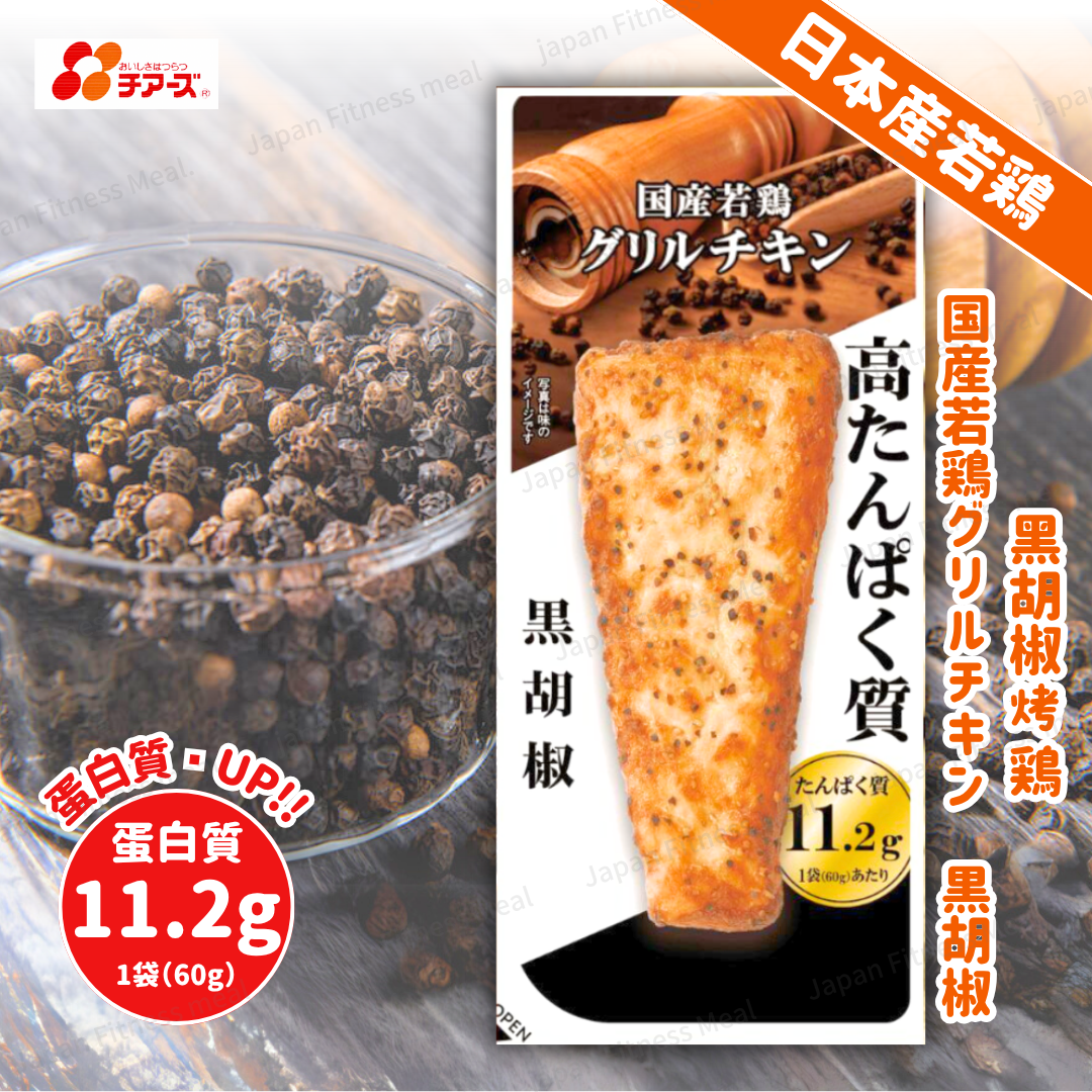 ❣️NEW 全新口味❣️ - 黑胡椒味 (60g)