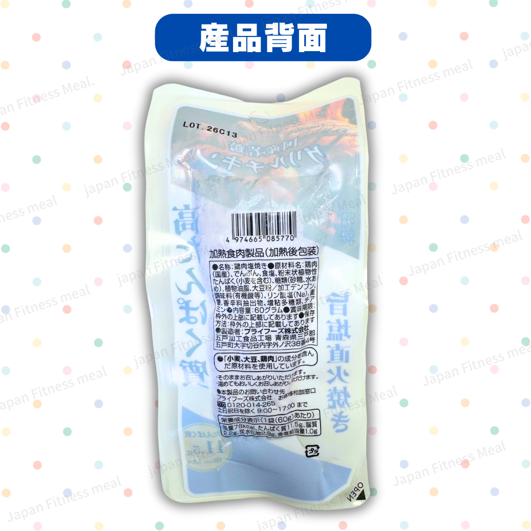 ❣️即食烤雞胸❣️ - 旨塩燒烤味 (60g)