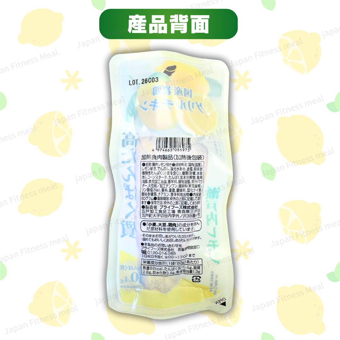 ❣️即食烤雞胸❣️ - 檸檬味 (60g)