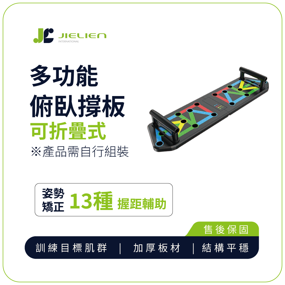 俯臥撐板【JIELIEN】多功能摺疊俯臥撐板