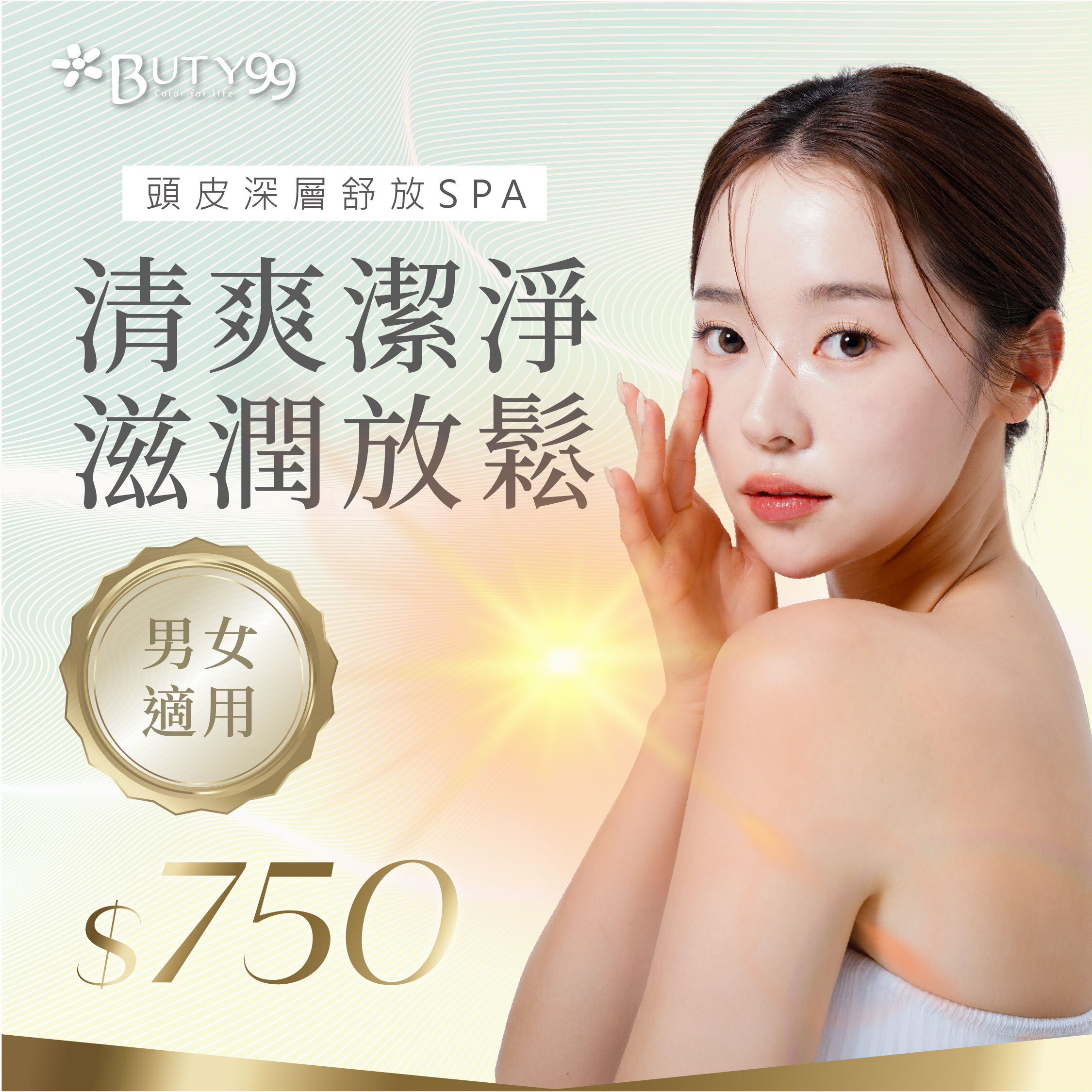 《台中》男女適用!頭皮深層舒放SPA!清爽潔淨x滋潤放鬆,750元