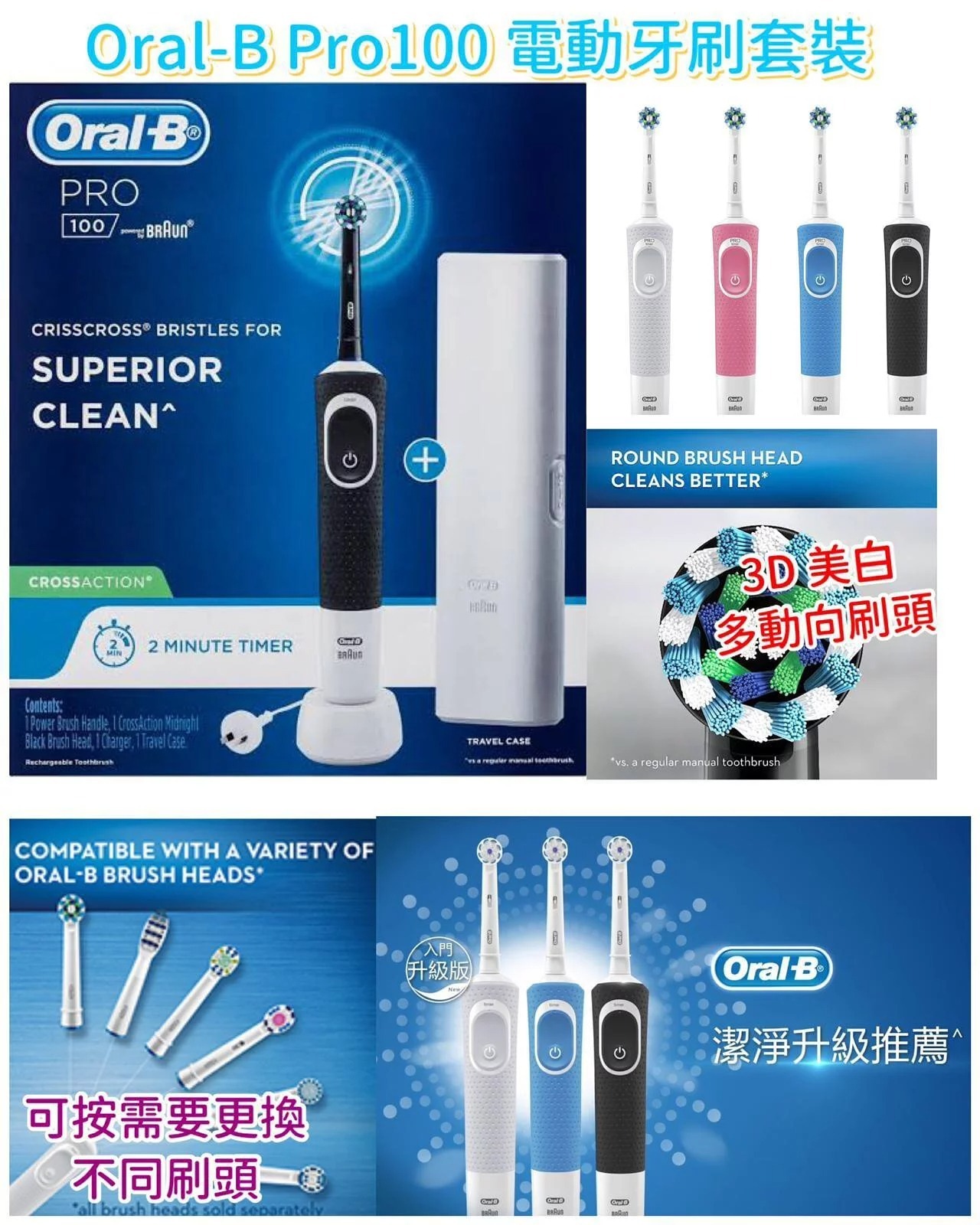 Oral-B Pro100 電動牙刷套裝