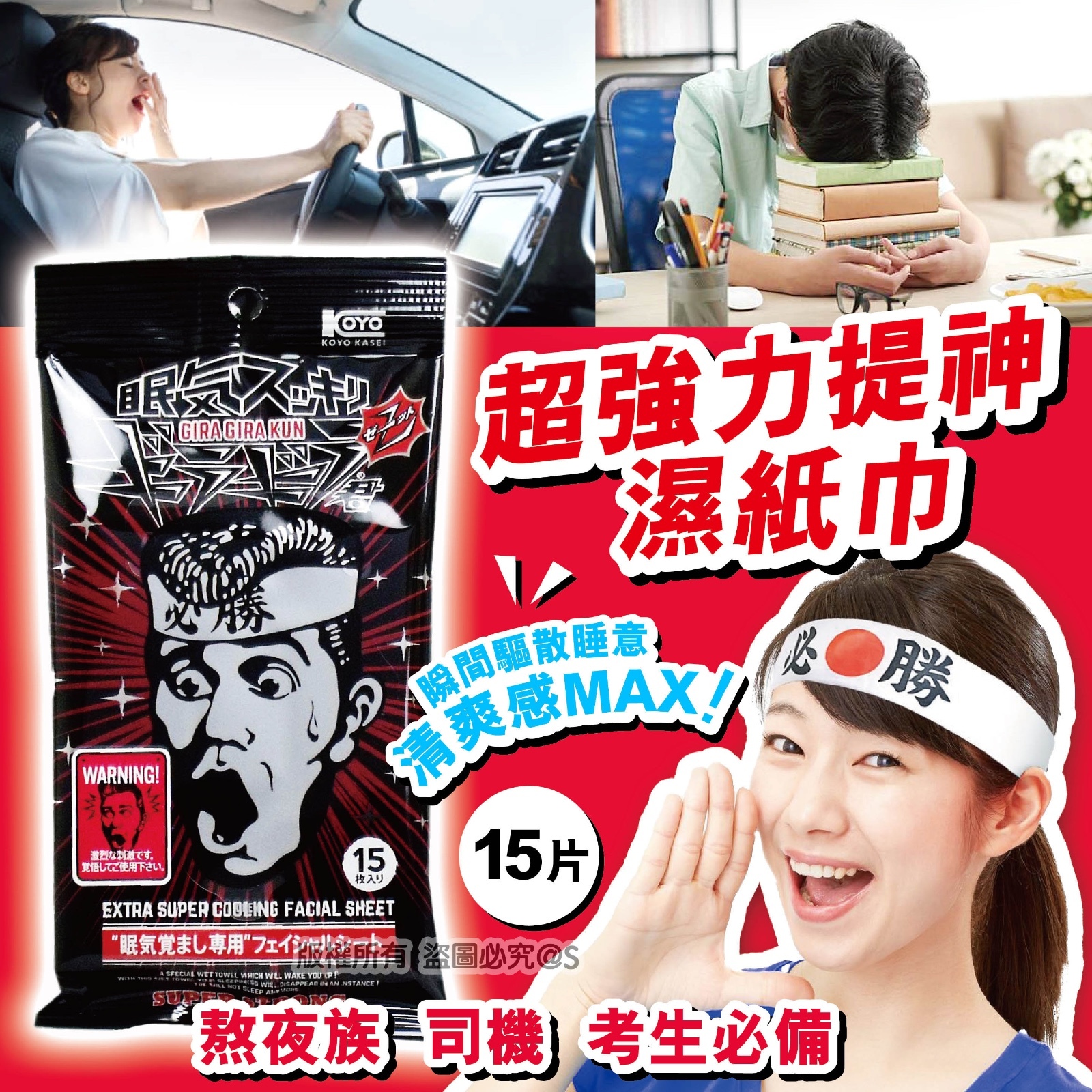 日本超強力提神濕紙巾/一套3包