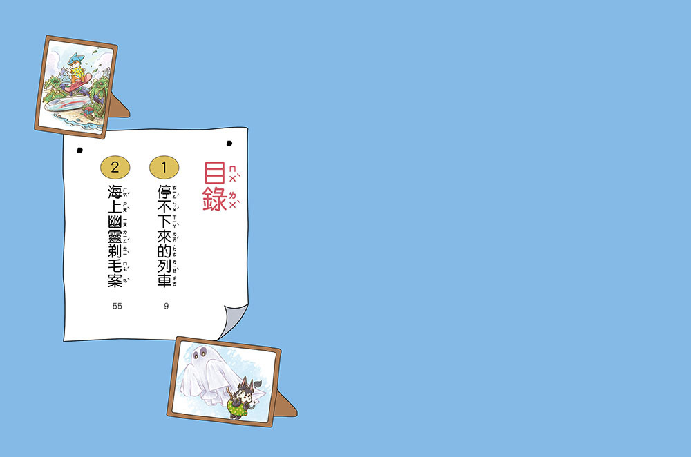 汪事通．大偵探阿燈1：停不下來的列車
