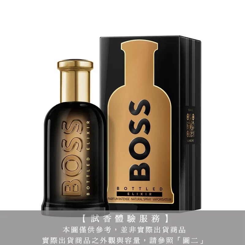 【試香體驗服務】BOSS 自信淬鍊香精 試香