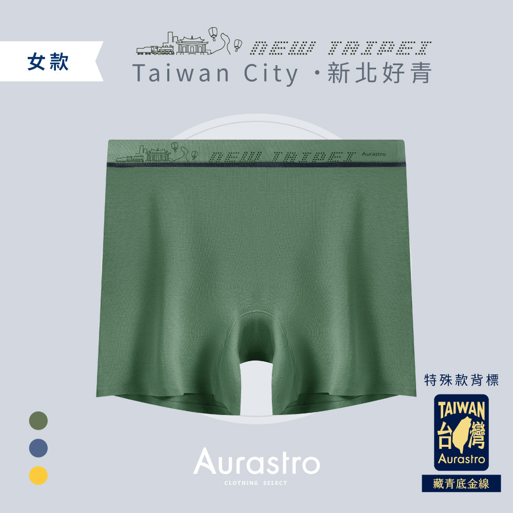 台灣城市系列｜女生加長內褲