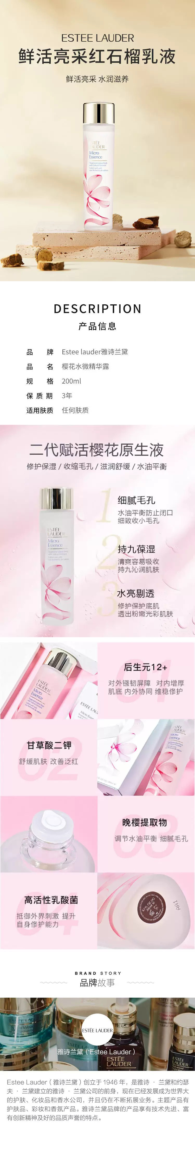 雅诗兰黛樱花微精华露200ml